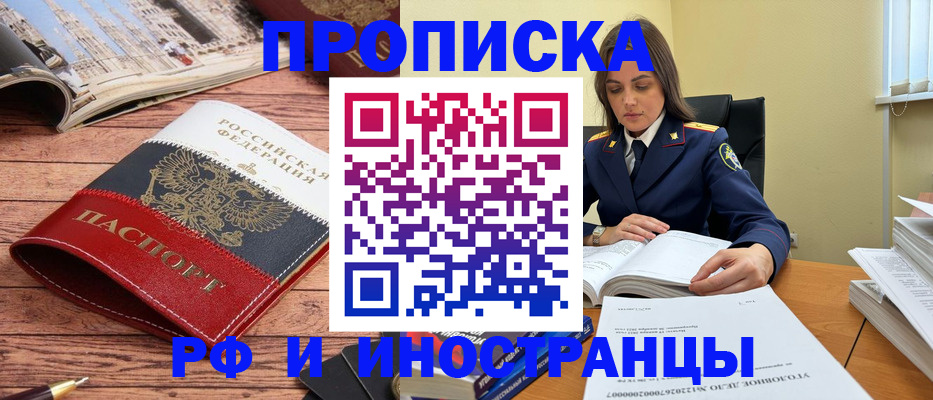 временная регистрация в Колпашево