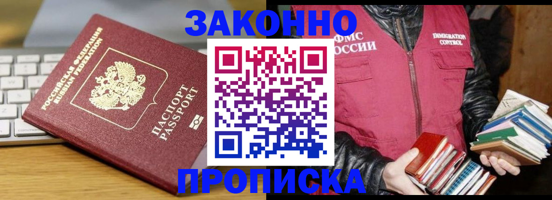 временная регистрация для школы в Колпашево